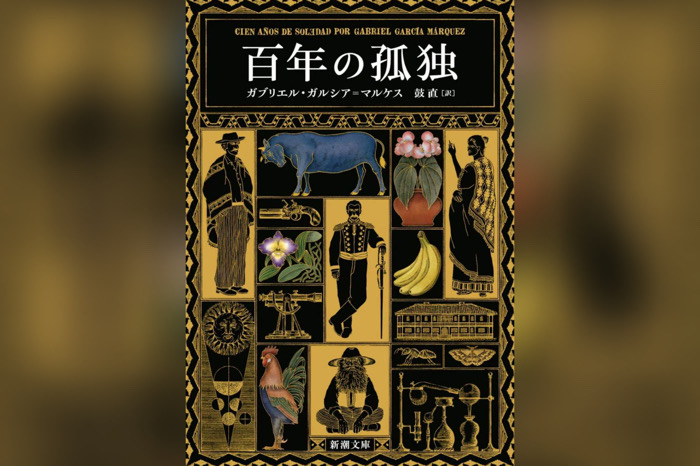 El éxito japonés de Cien años de soledad: Lecciones para entender la importancia de la edición de un libro